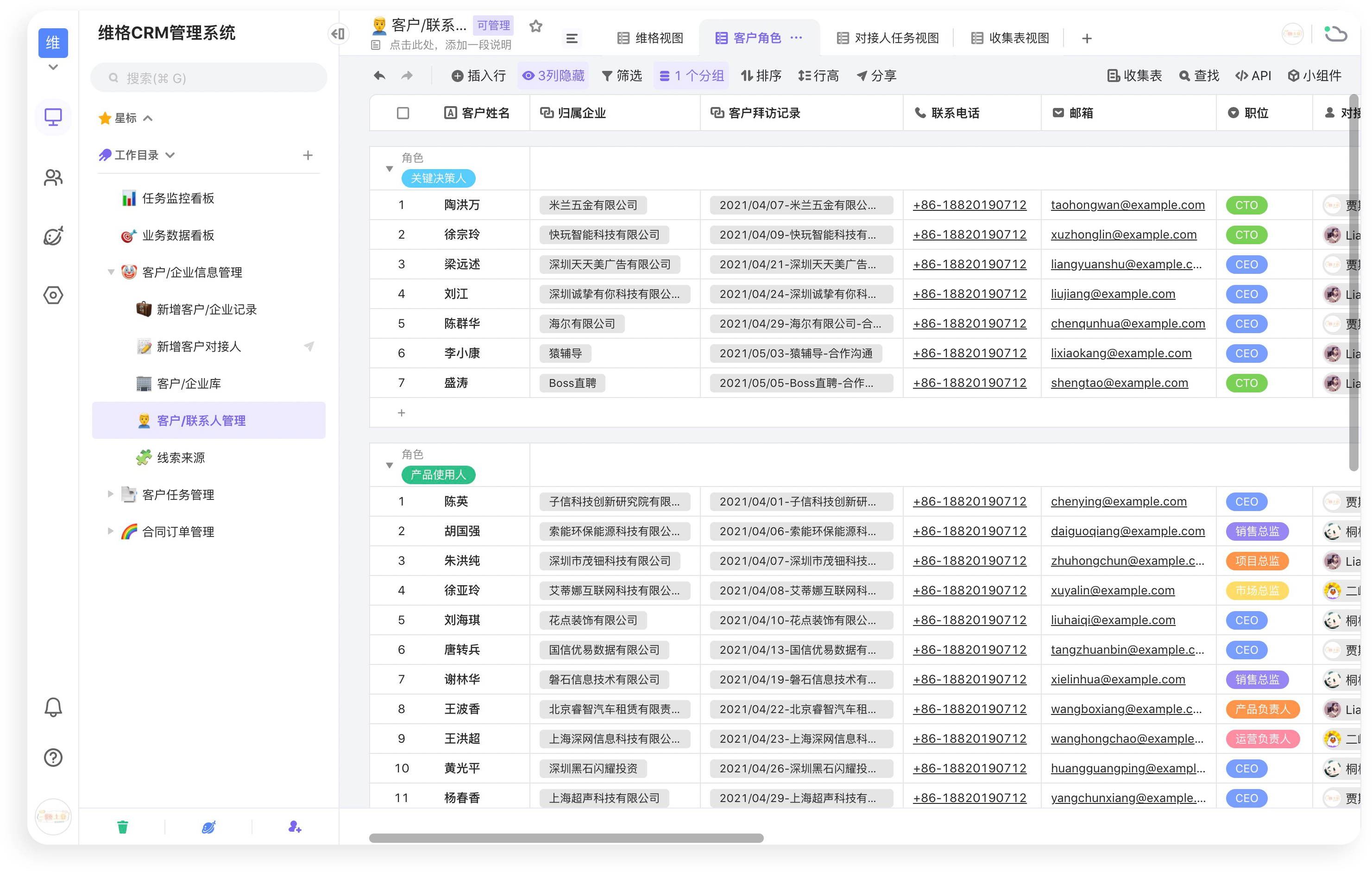 联系人管理