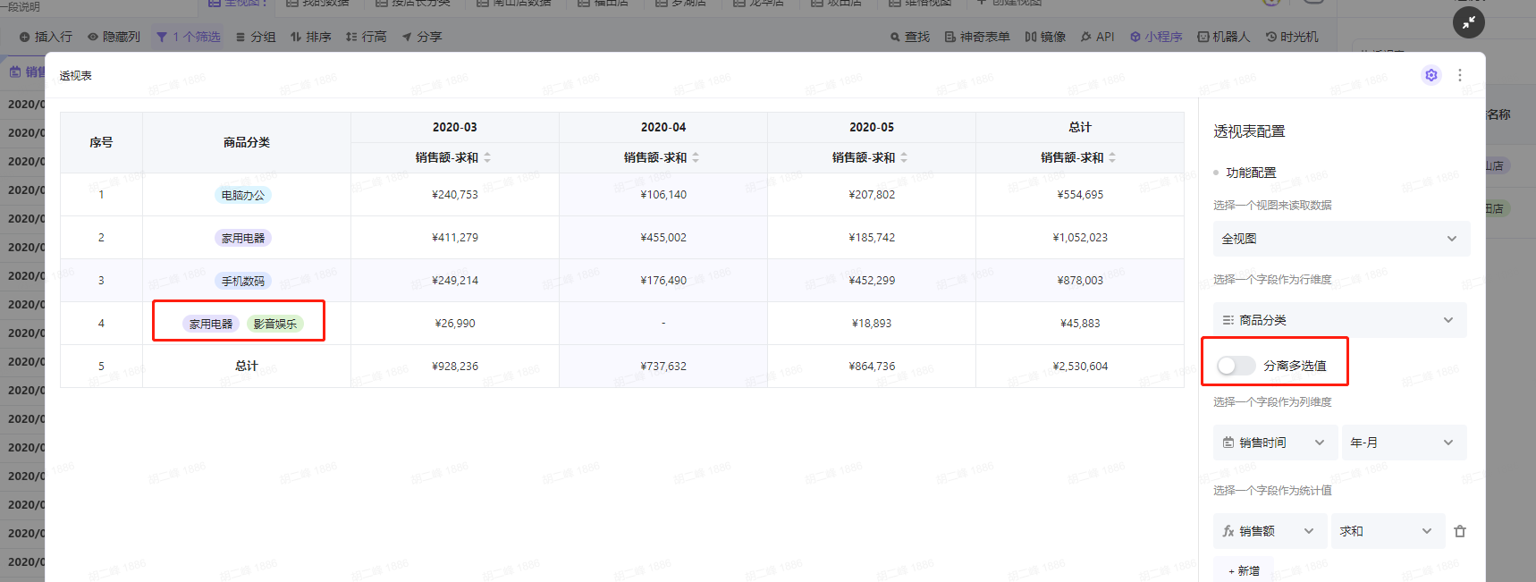 分离多选值1