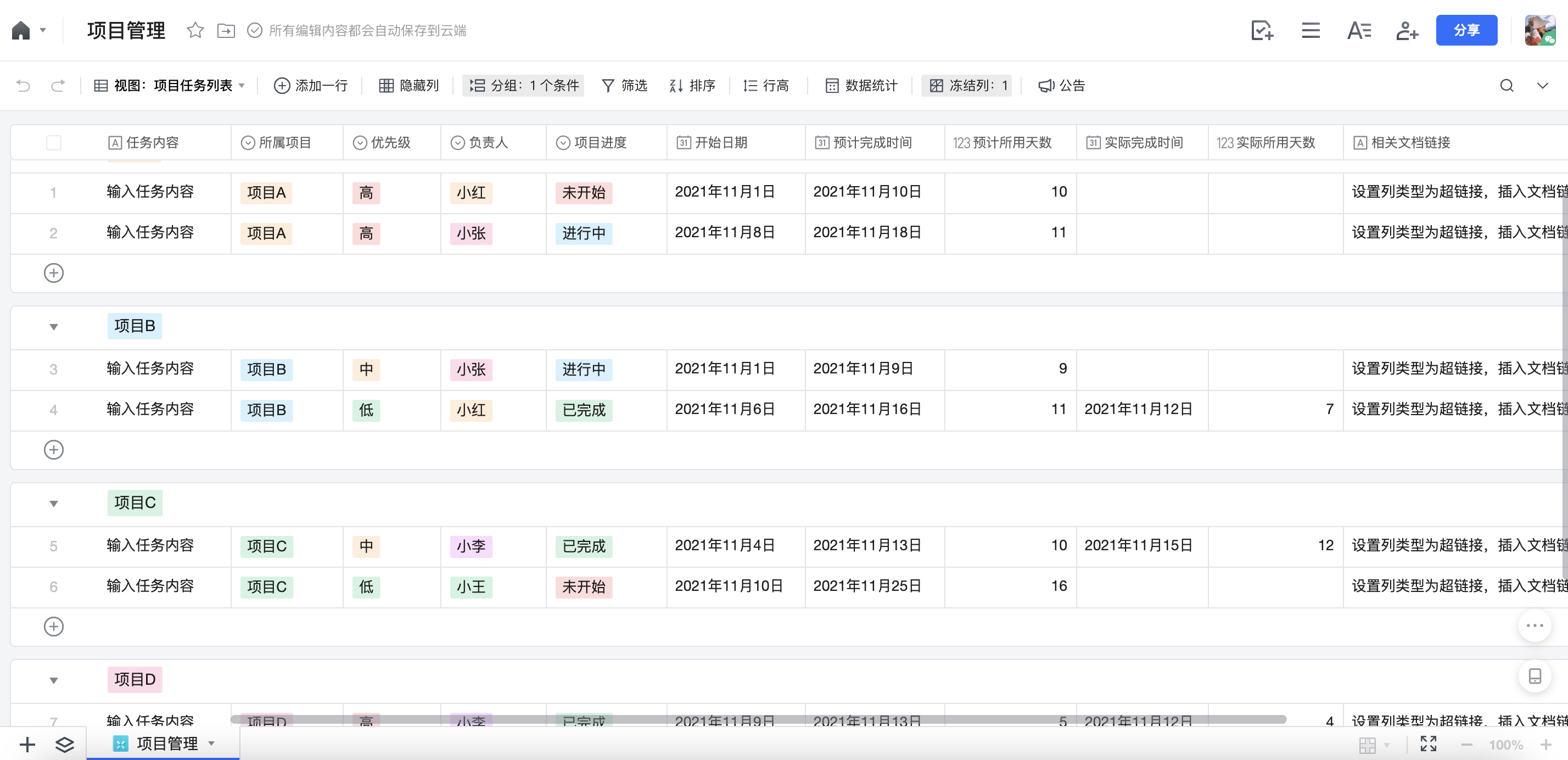 腾讯文档智能表格