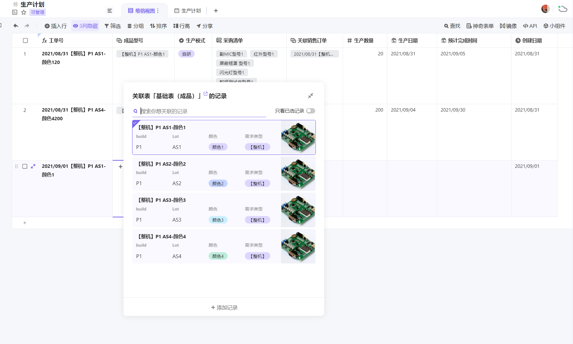 生产计划录入