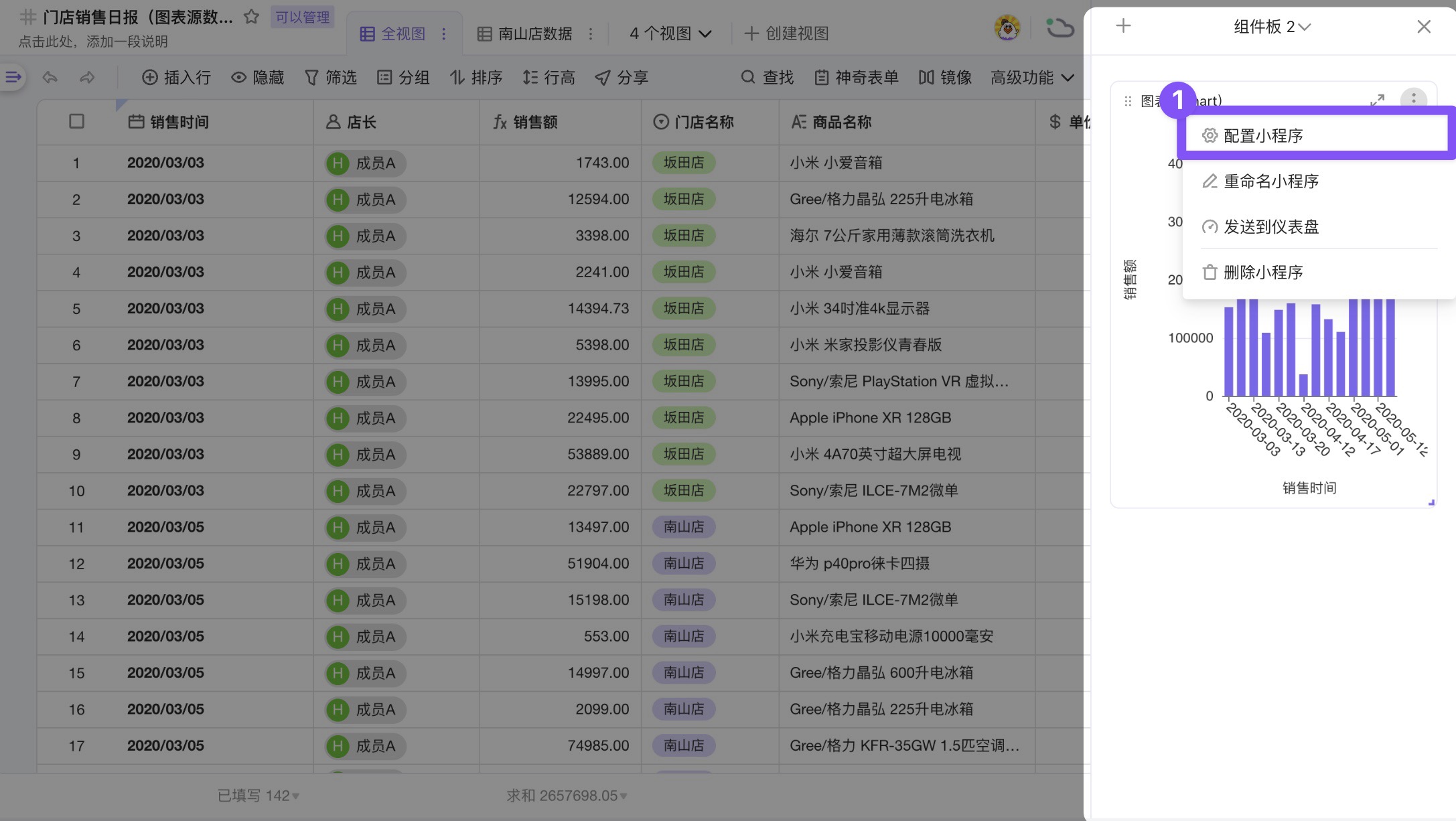 图表概览-快速配置1